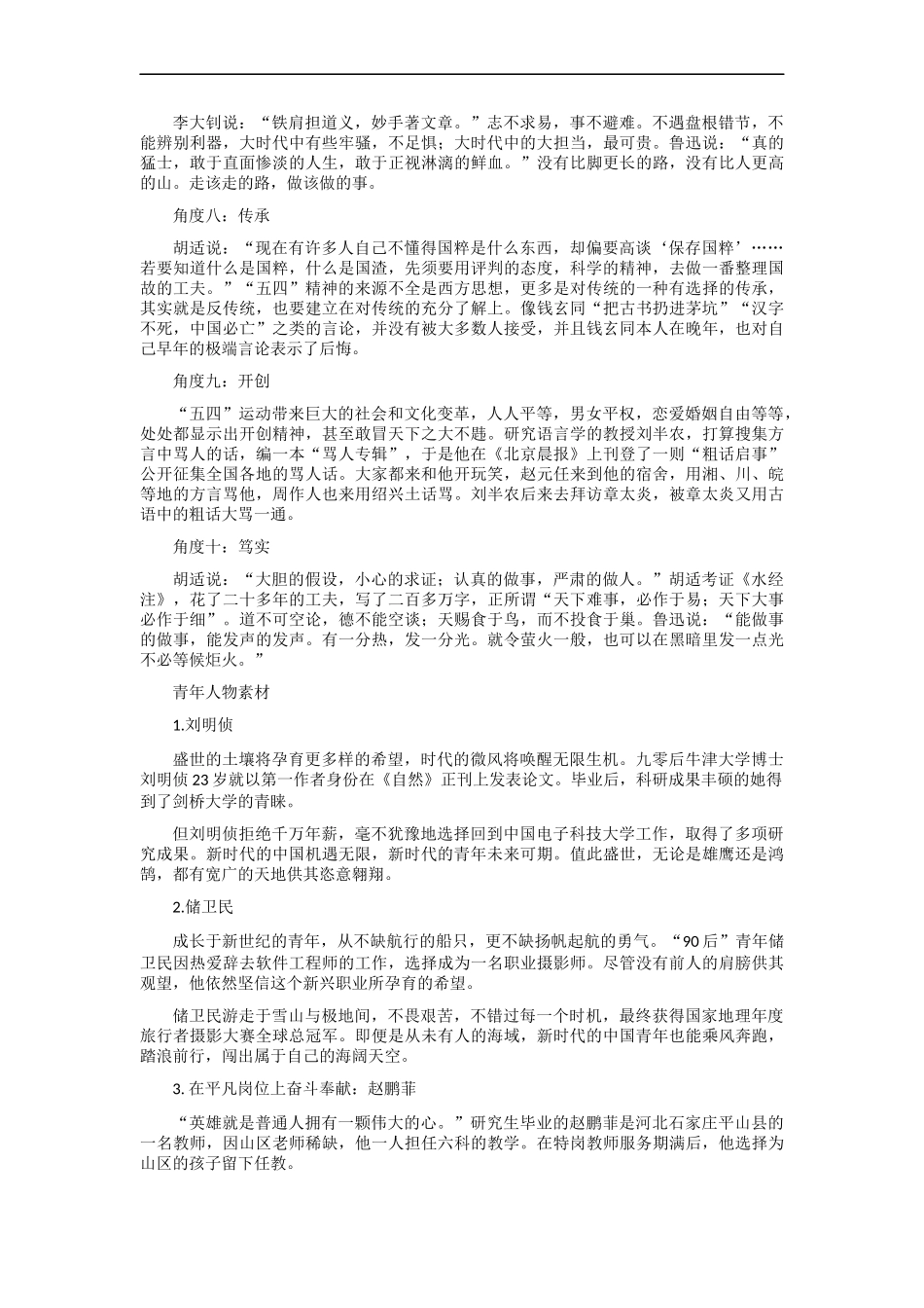 【6月素材】“青年与青春”主题作文素材和精选时评 _第2页