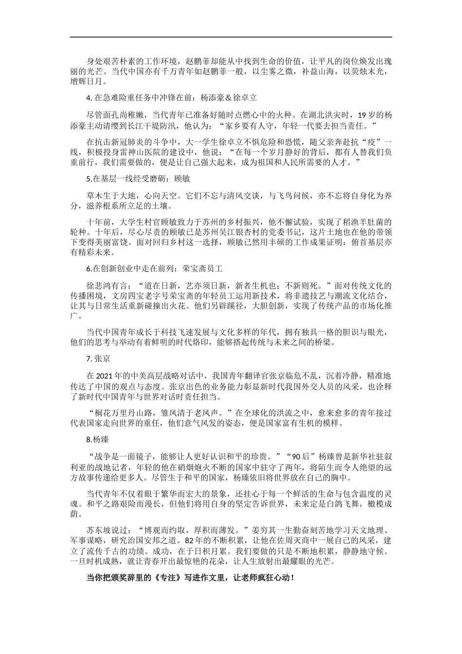 【6月素材】“青年与青春”主题作文素材和精选时评 _第3页