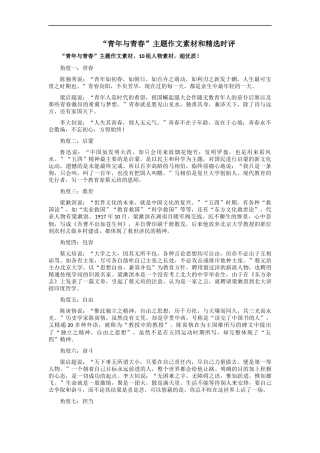 【6月素材】“青年与青春”主题作文素材和精选时评 