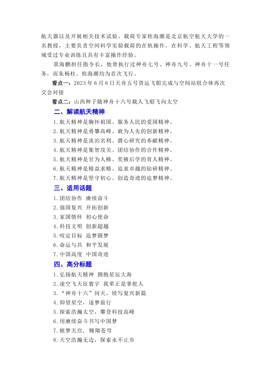 【6月素材】“神舟十六”问天,续写复兴新篇——神舟十六号飞船发射成功(全国通用)_第2页