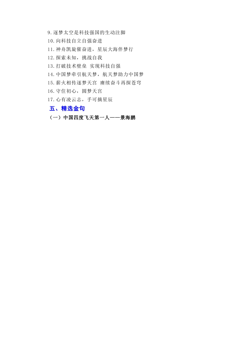 【6月素材】“神舟十六”问天,续写复兴新篇——神舟十六号飞船发射成功(全国通用)_第3页