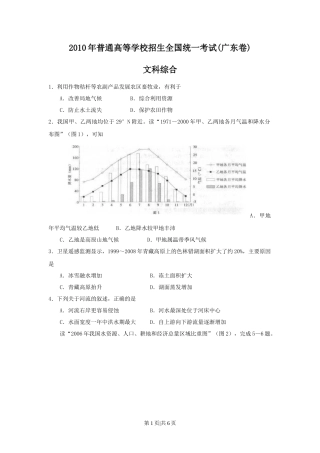 2010年高考地理试卷（广东）（空白卷）