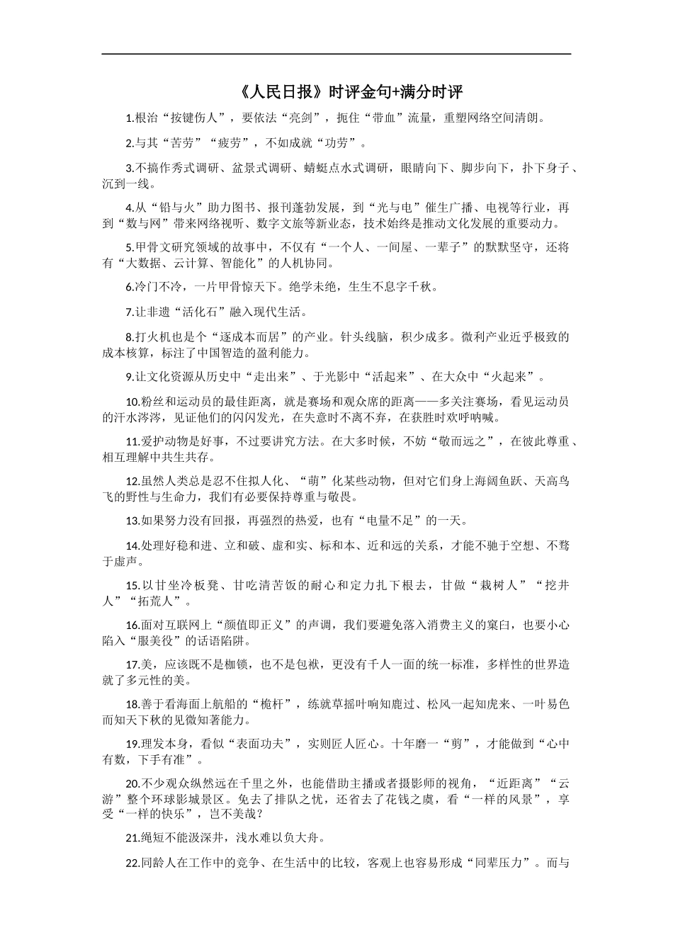 【6月素材】《人民日报》时评金句+满分时评 _第1页