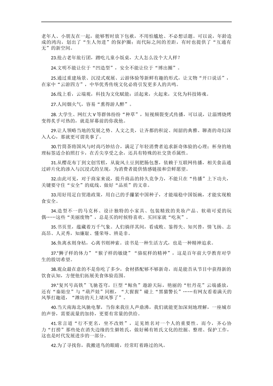 【6月素材】《人民日报》时评金句+满分时评 _第2页