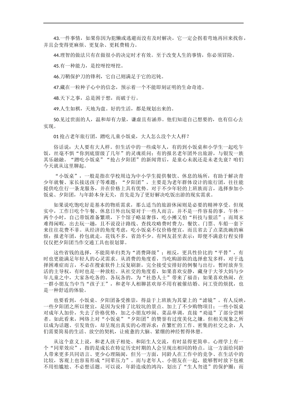 【6月素材】《人民日报》时评金句+满分时评 _第3页