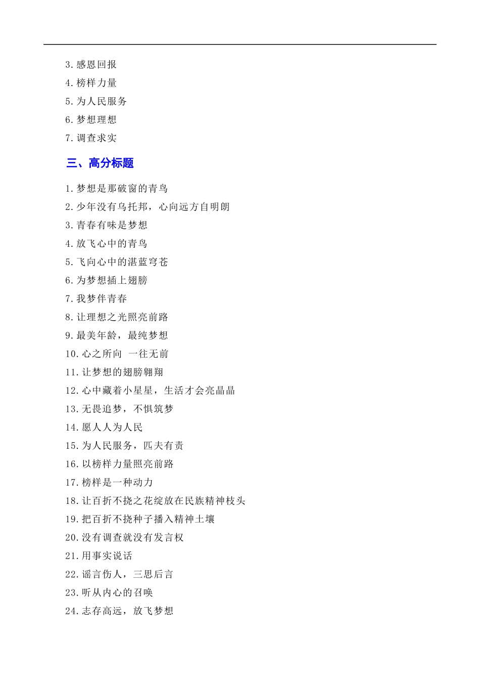 【6月素材】不忘初心 逐梦前行:“敬礼娃娃”郎铮高考筑梦(素材+话题+标题+金句+时评+范文)(全国通用)_第2页