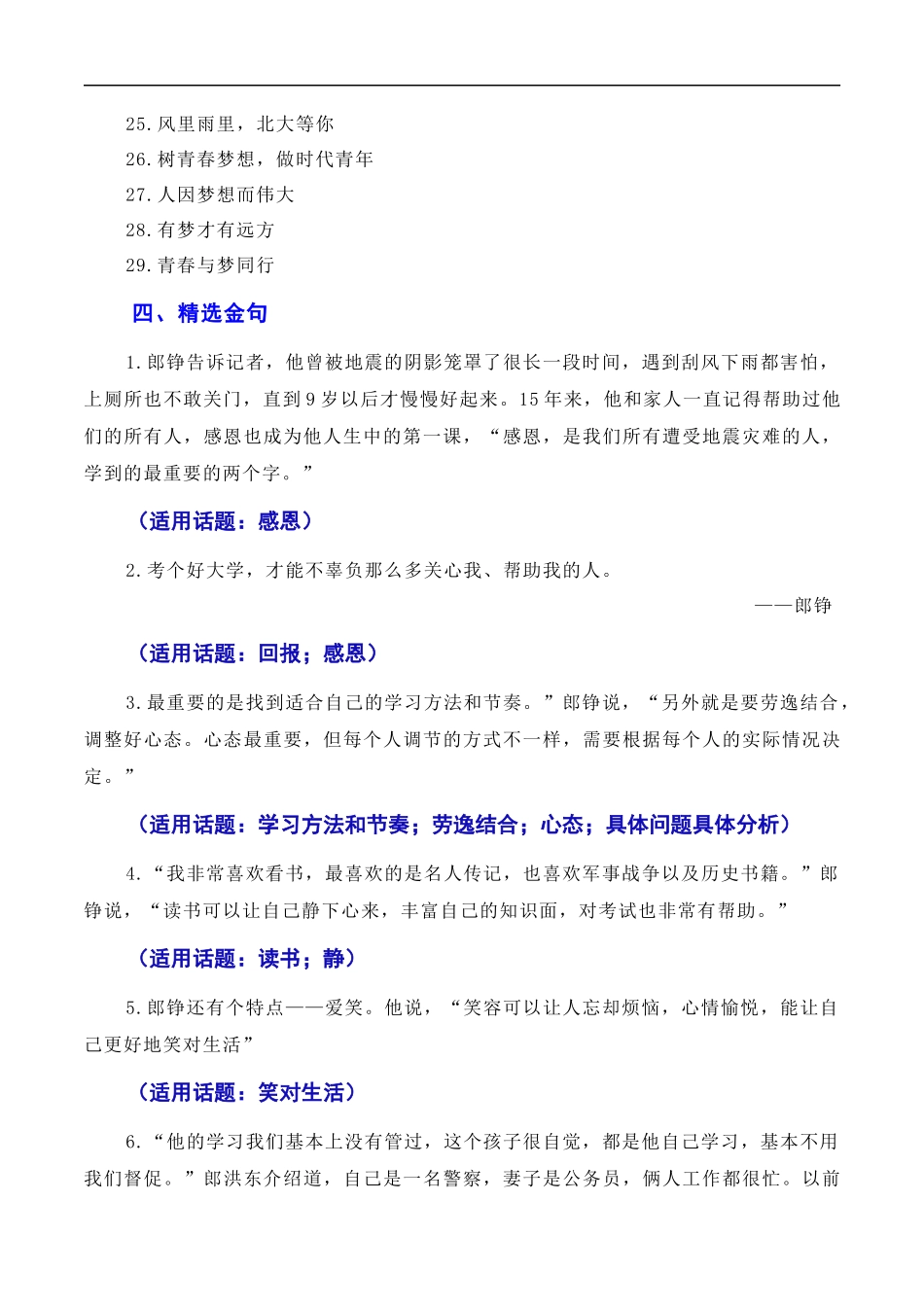 【6月素材】不忘初心 逐梦前行:“敬礼娃娃”郎铮高考筑梦(素材+话题+标题+金句+时评+范文)(全国通用)_第3页