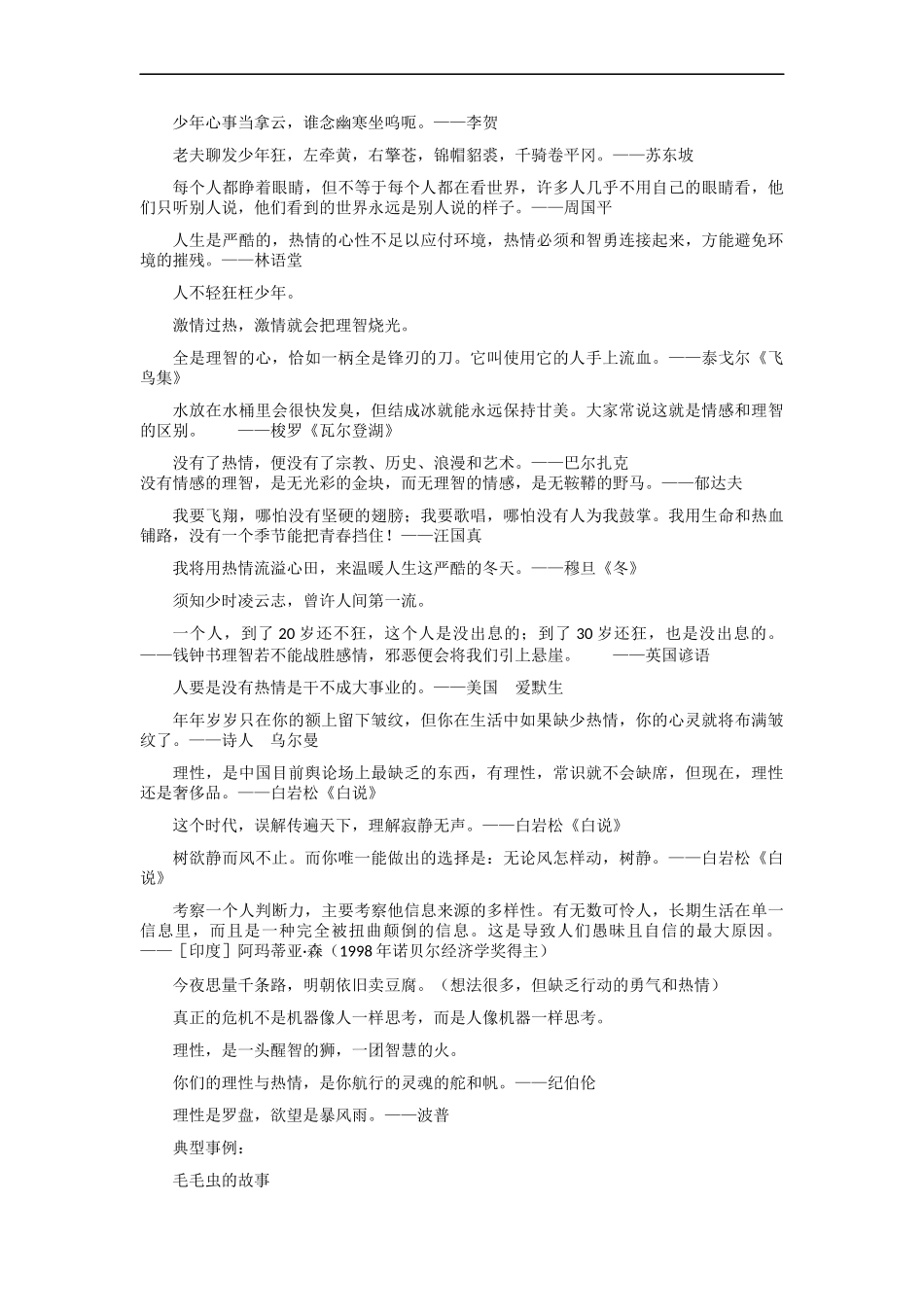 【6月素材】名言金句+解析+「跨界与守界+和谐之美」 _第2页