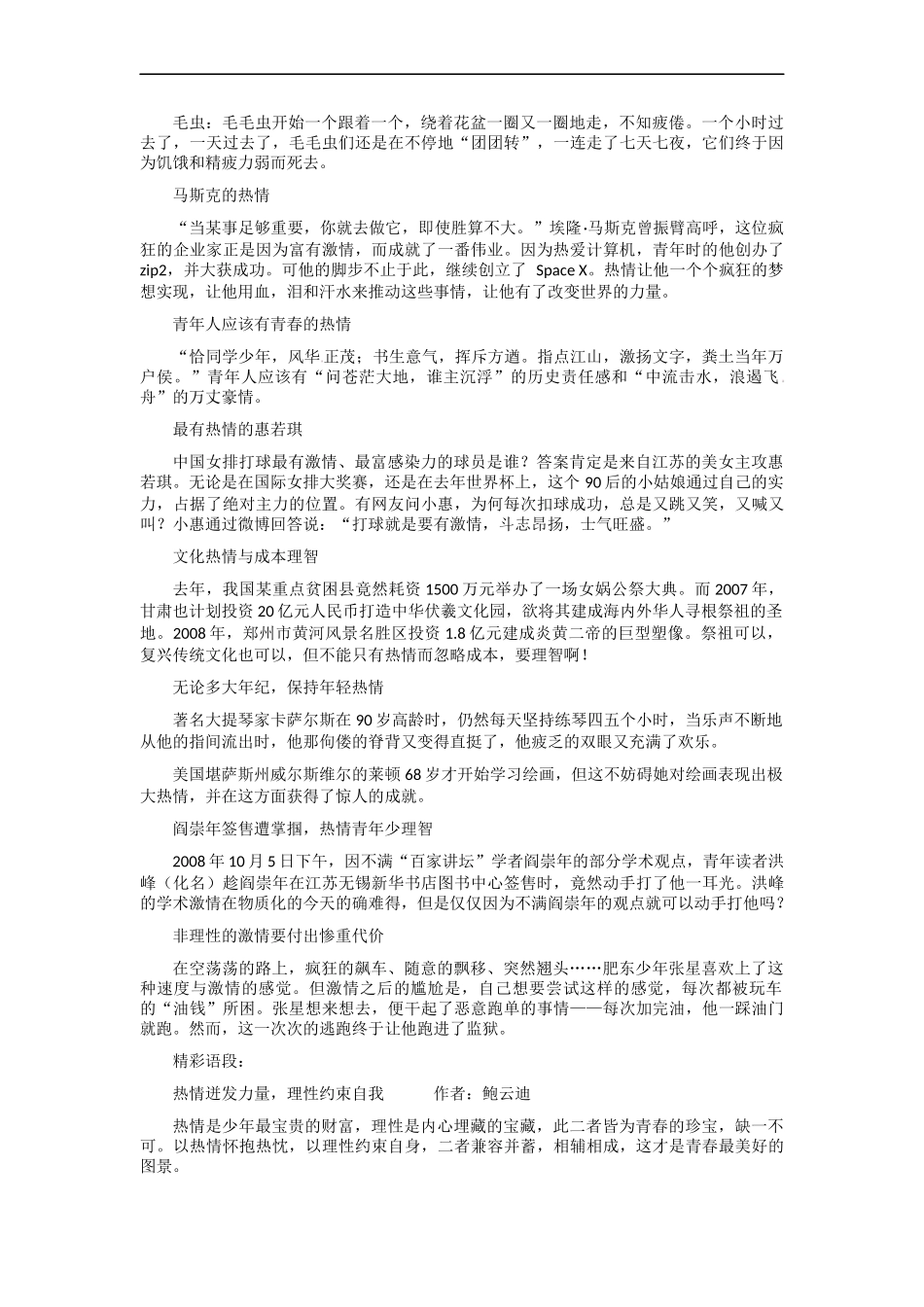 【6月素材】名言金句+解析+「跨界与守界+和谐之美」 _第3页