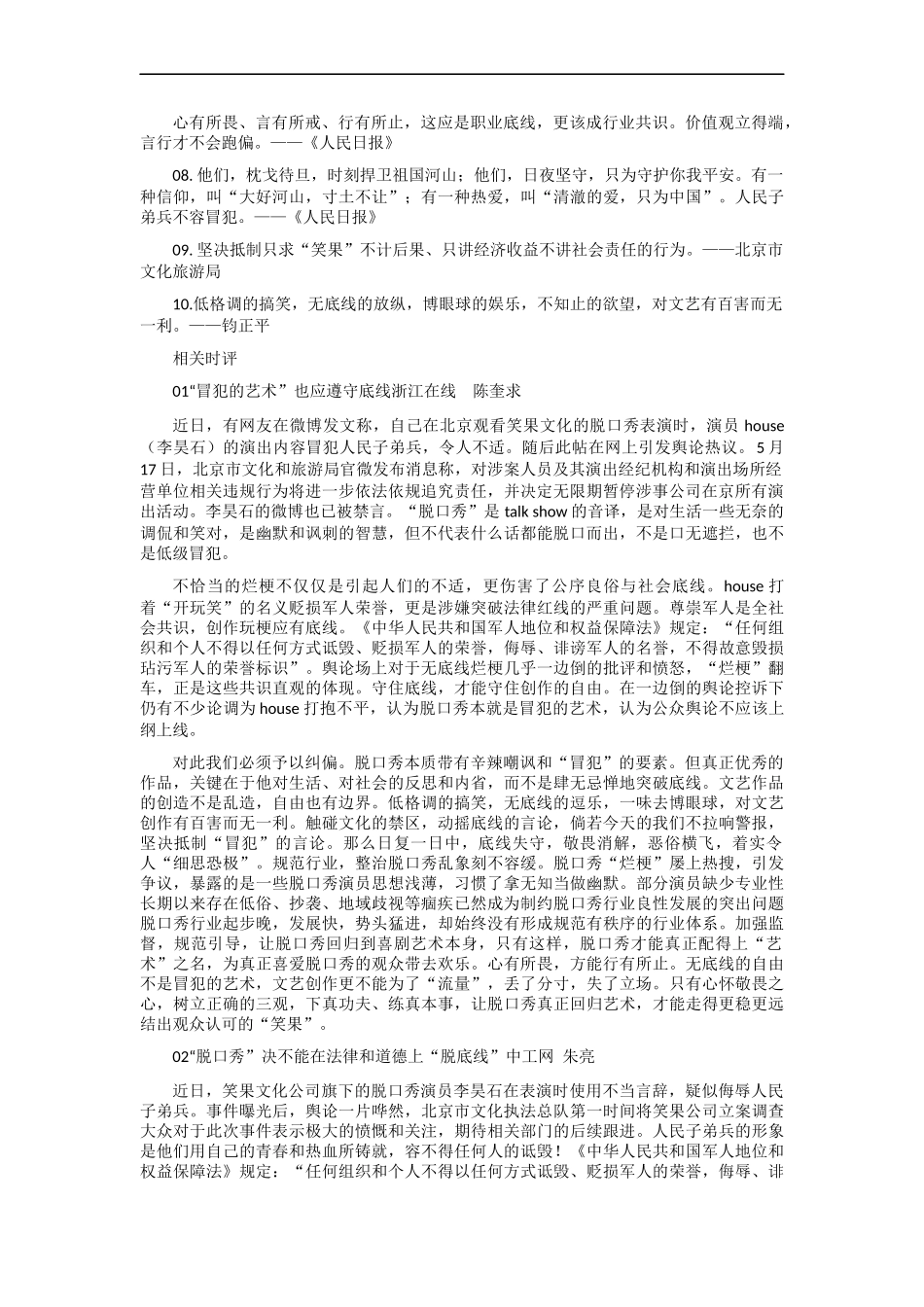 【6月素材】热点素材：「“笑果”脱口秀事件」+金句+适应话题+时评+结尾届天花板 _第2页