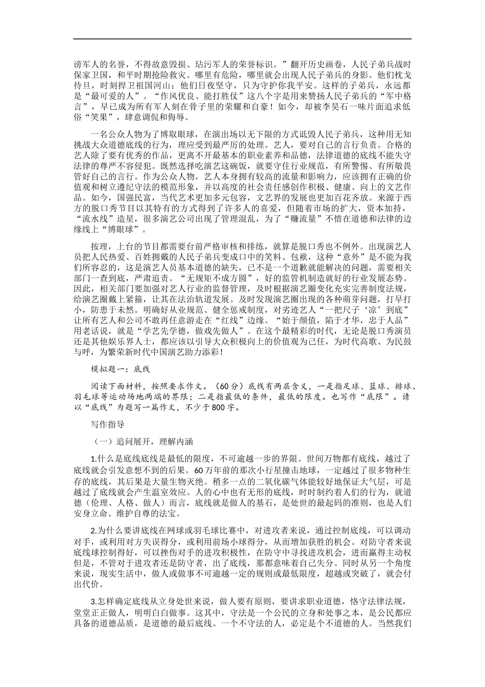 【6月素材】热点素材：「“笑果”脱口秀事件」+金句+适应话题+时评+结尾届天花板 _第3页