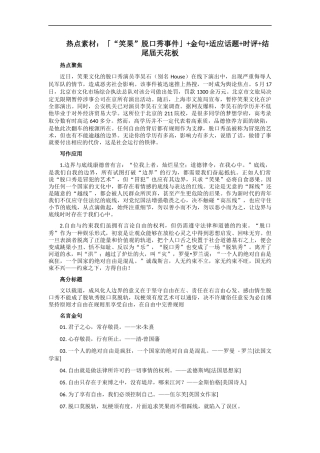 【6月素材】热点素材：「“笑果”脱口秀事件」+金句+适应话题+时评+结尾届天花板 