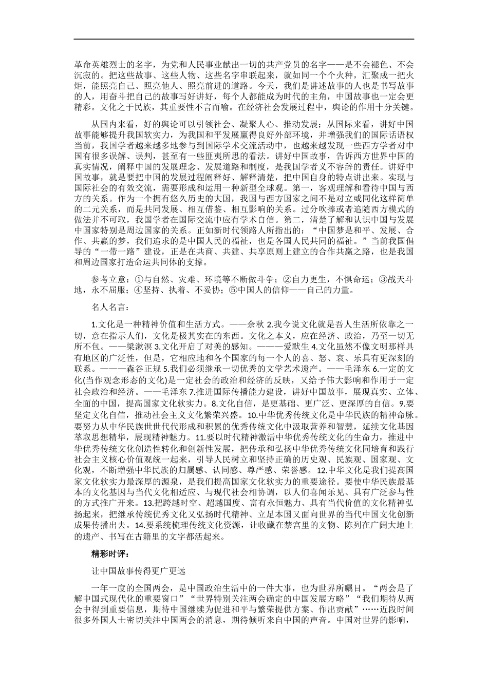 【6月素材】热点素材：「讲好中国故事+乡土中国」金句+作文题+题解+时评 _第2页