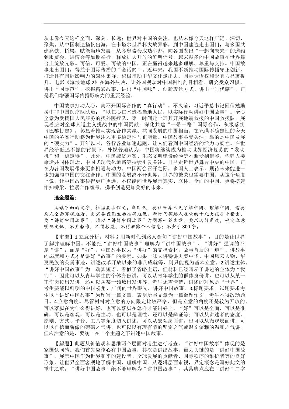 【6月素材】热点素材：「讲好中国故事+乡土中国」金句+作文题+题解+时评 _第3页