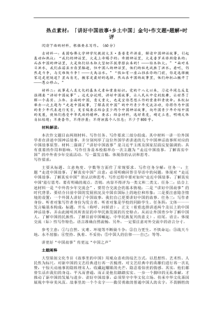 【6月素材】热点素材：「讲好中国故事+乡土中国」金句+作文题+题解+时评 