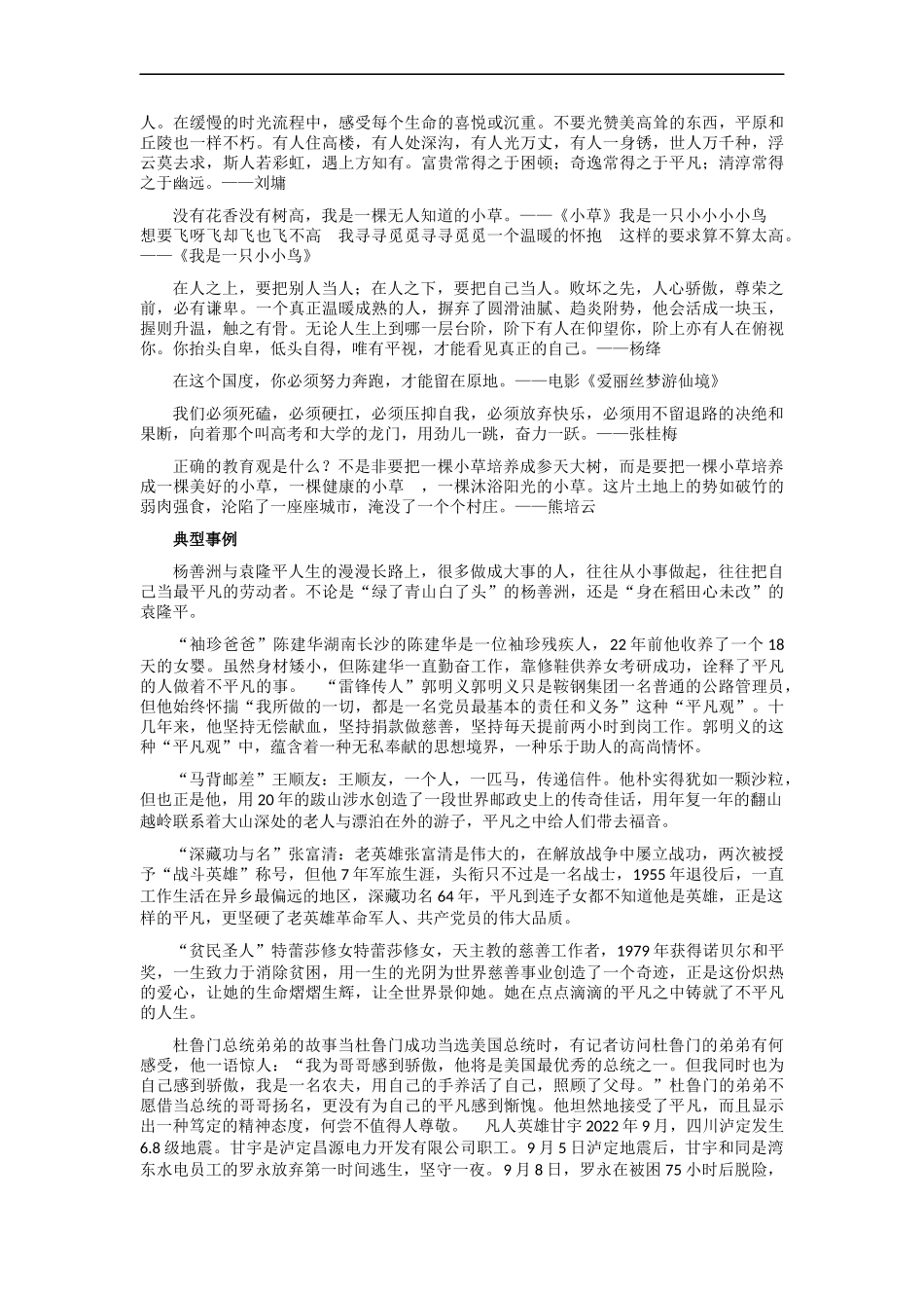 【6月素材】热点素材:「哲理思辨+人生智慧+认识自我」:相关素材+作文题+金句 _第2页