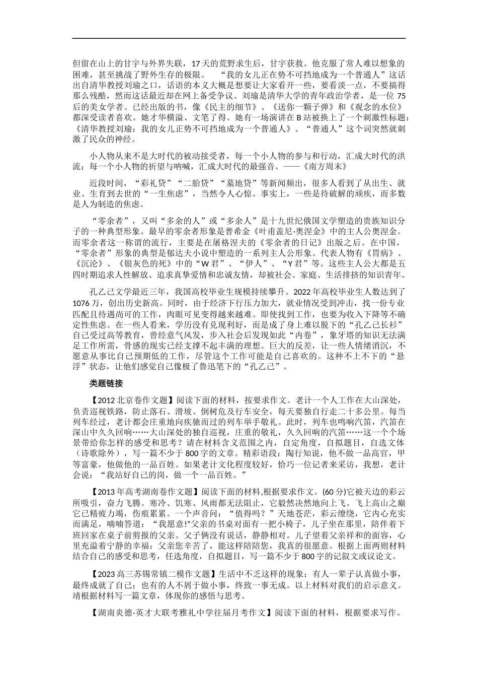 【6月素材】热点素材:「哲理思辨+人生智慧+认识自我」:相关素材+作文题+金句 _第3页