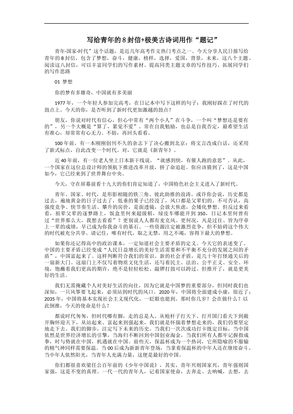 【6月素材】写给青年的8封信+极美古诗词用作“题记” _第1页