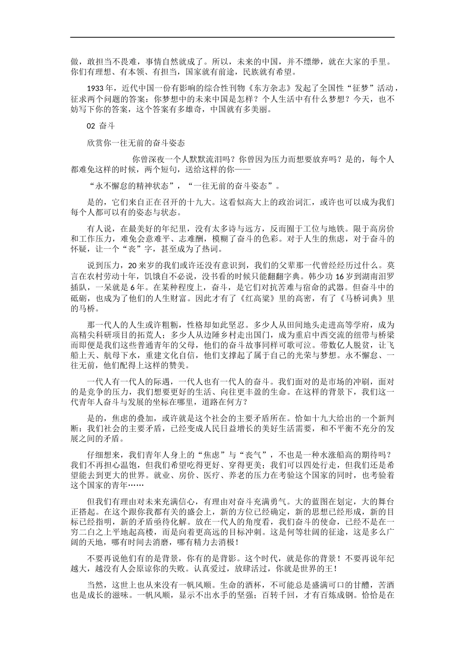 【6月素材】写给青年的8封信+极美古诗词用作“题记” _第2页