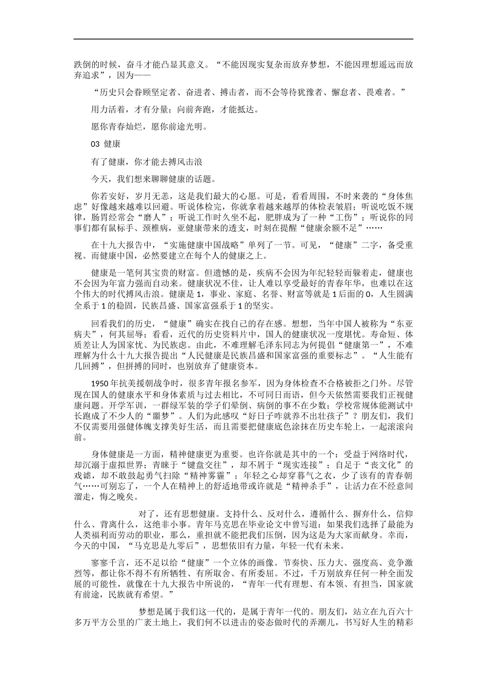 【6月素材】写给青年的8封信+极美古诗词用作“题记” _第3页