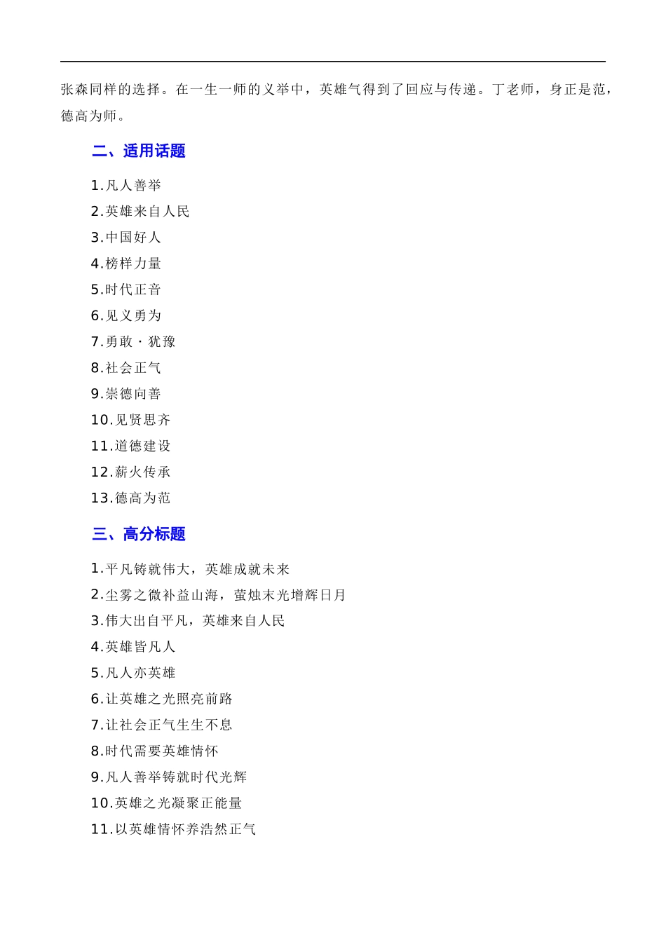 【6月素材】英雄来自凡人:杭州外卖小哥彭清林、江苏宿迁高中老师丁成闯见义勇为(素材+话题+标题+金句+时评+范文)(全国通用)_第2页