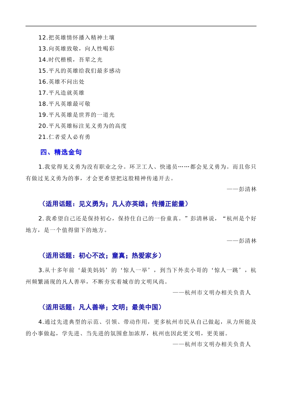 【6月素材】英雄来自凡人:杭州外卖小哥彭清林、江苏宿迁高中老师丁成闯见义勇为(素材+话题+标题+金句+时评+范文)(全国通用)_第3页