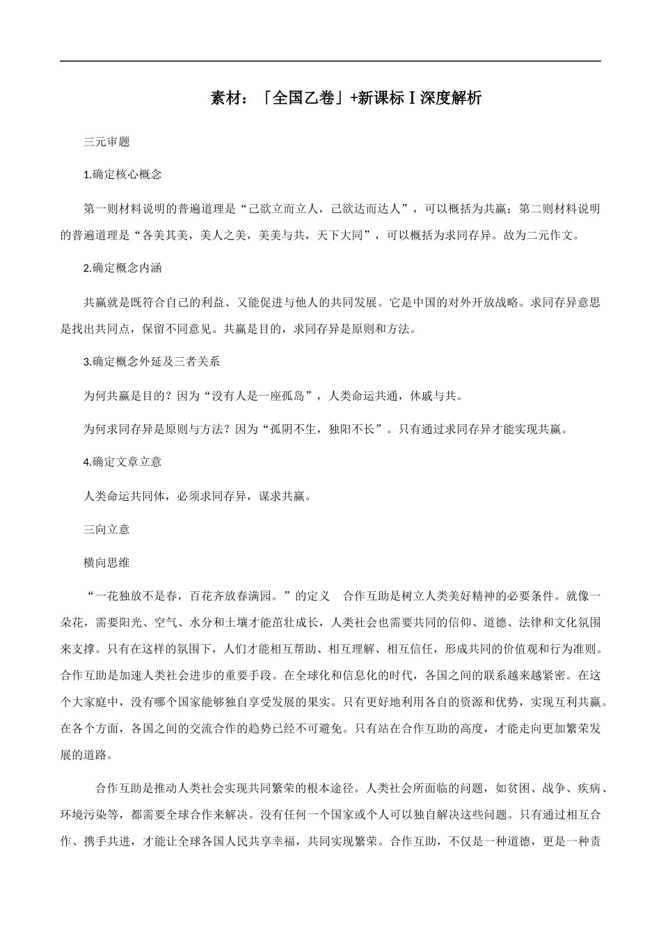 【7月素材】「全国乙卷」+新课标Ⅰ深度解析 _第1页