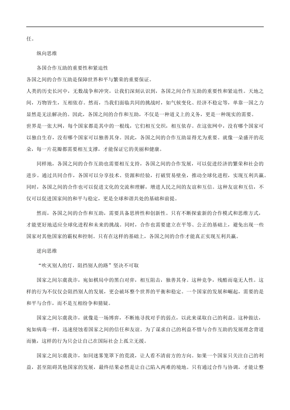 【7月素材】「全国乙卷」+新课标Ⅰ深度解析 _第2页