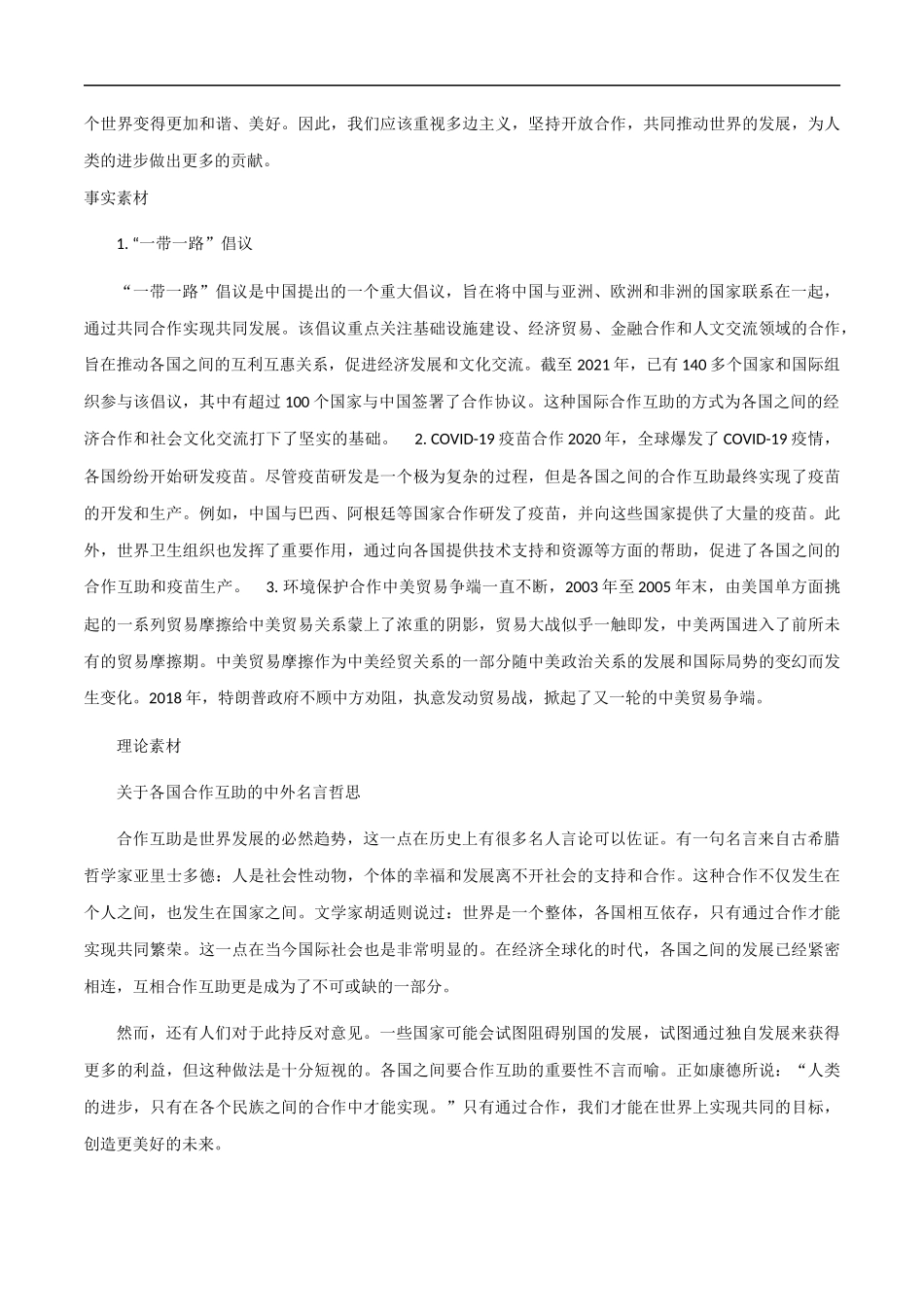 【7月素材】「全国乙卷」+新课标Ⅰ深度解析 _第3页