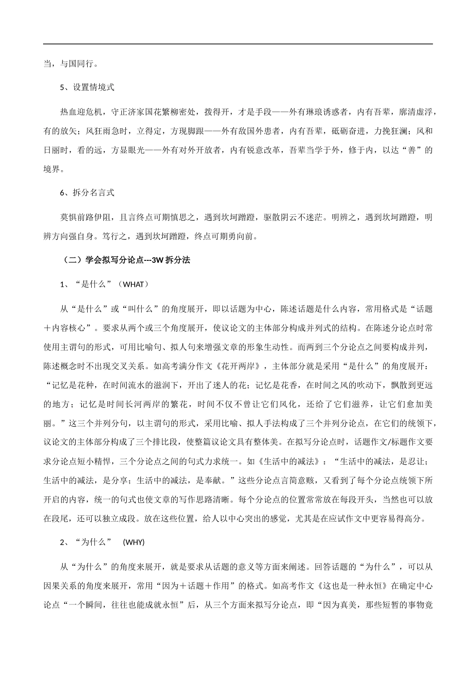 【7月素材】6大分论点拟写方法+“红色基因”主题好素材 _第2页