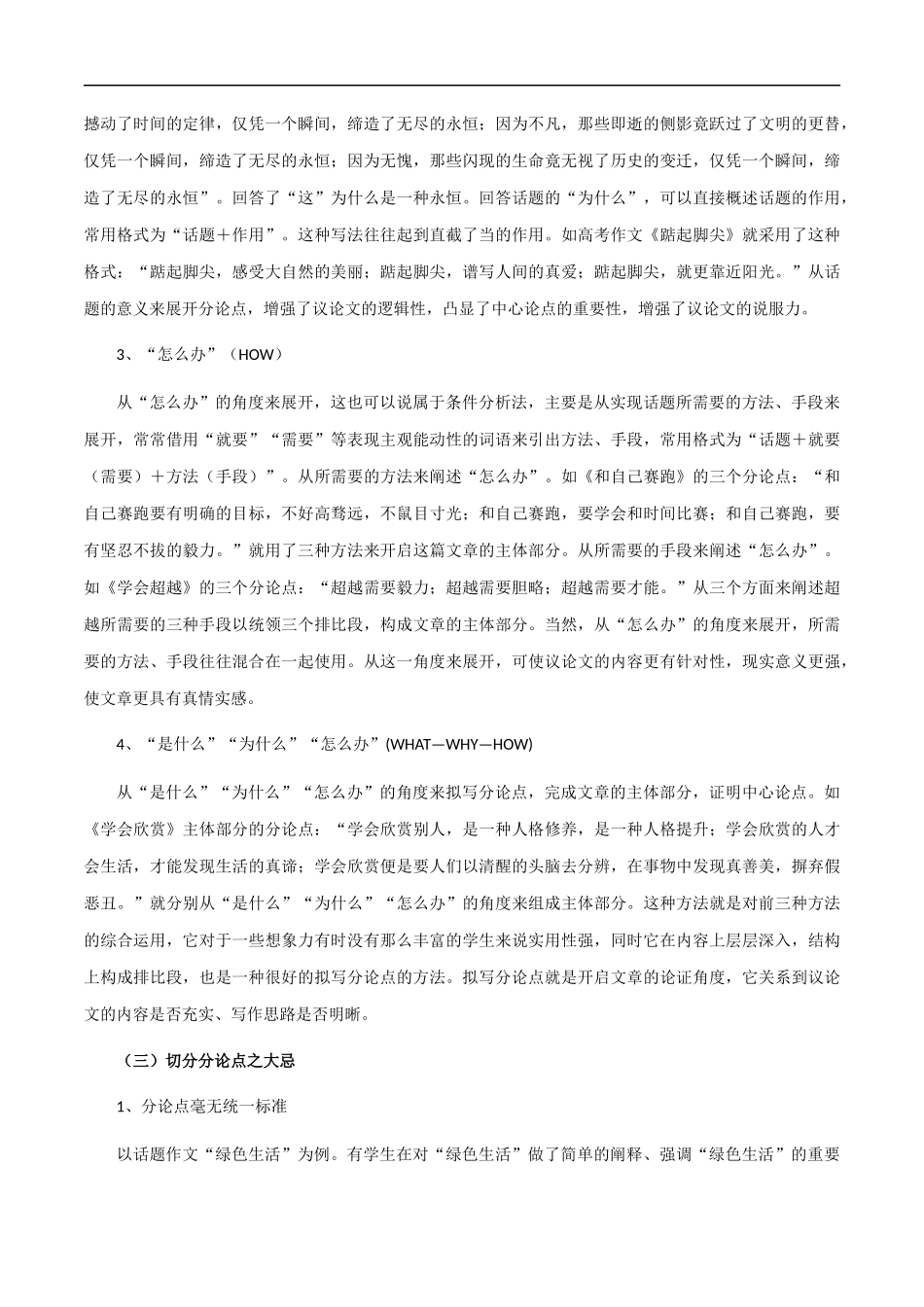 【7月素材】6大分论点拟写方法+“红色基因”主题好素材 _第3页