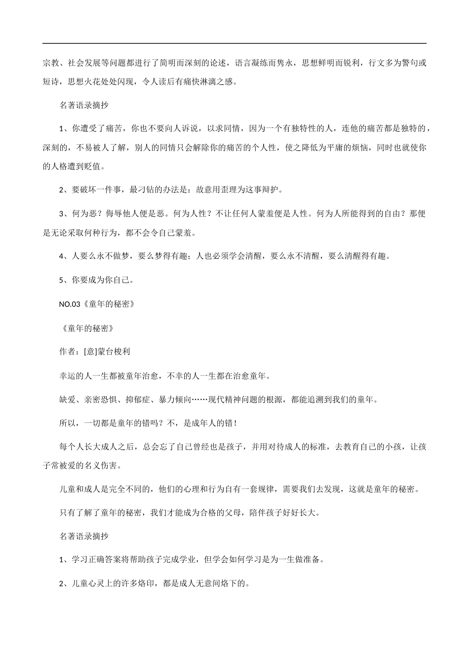 【7月素材】8本世界名著的经典语录+25组热门主题「思辨型作文」万能分论点 _第2页