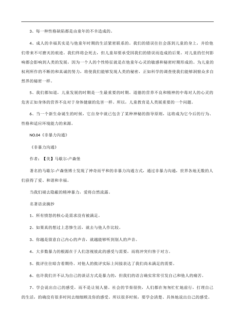 【7月素材】8本世界名著的经典语录+25组热门主题「思辨型作文」万能分论点 _第3页