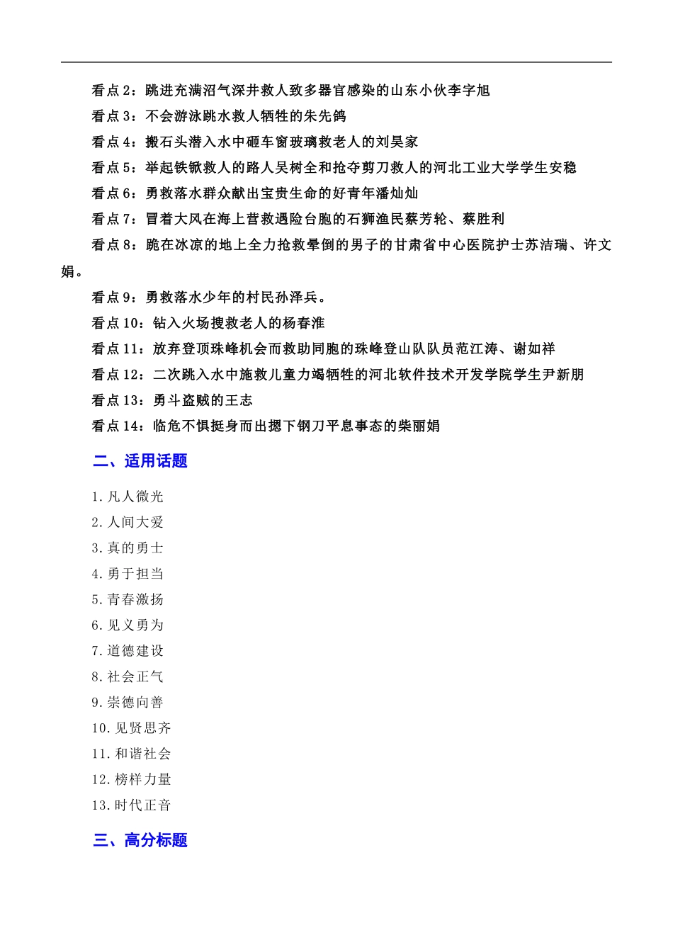 【7月素材】凡人微光，铸就人间大爱：2023年第二季度见义勇为“00”后吴英杰上勇士榜（素材+话题+标题+金句+时评+范文）（全国通用）_第2页