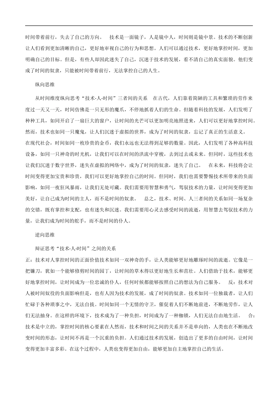 【7月素材】高考作文「全国甲卷」+「新高考Ⅰ卷」深度解析 _第2页