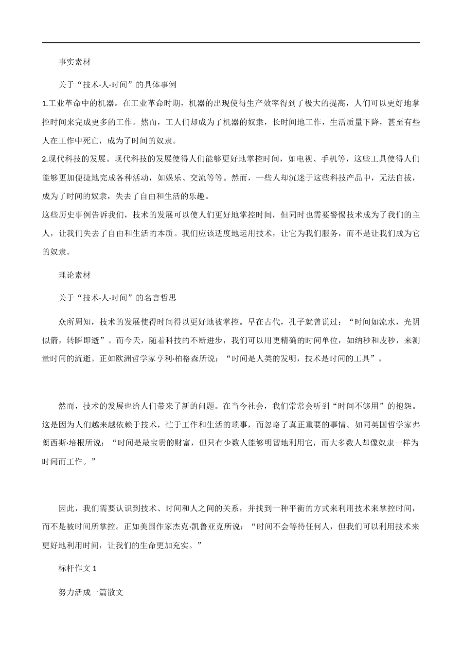 【7月素材】高考作文「全国甲卷」+「新高考Ⅰ卷」深度解析 _第3页