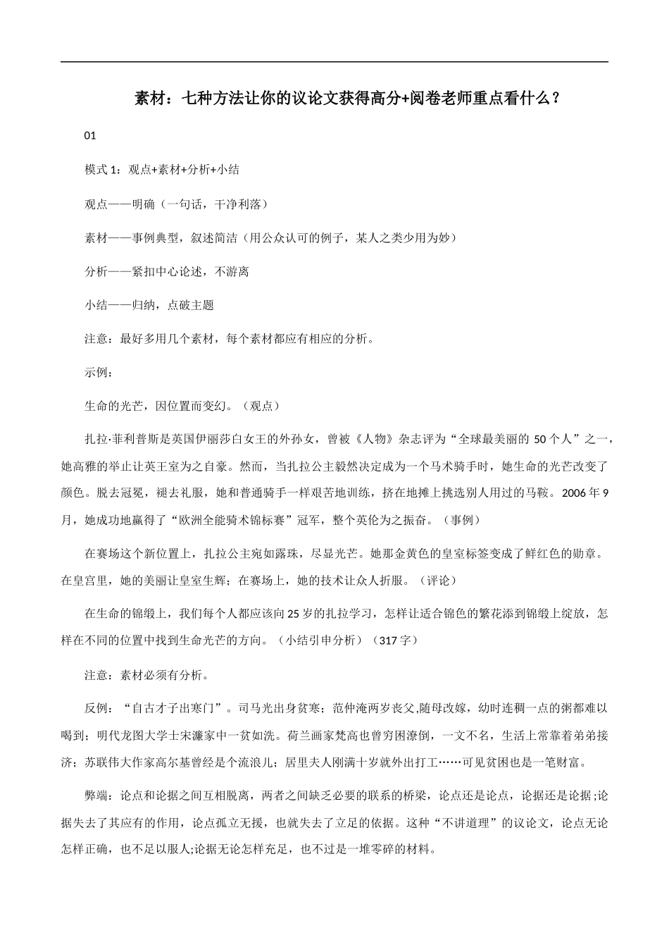 【7月素材】七种方法让你的议论文获得高分+阅卷老师重点看什么？ _第1页