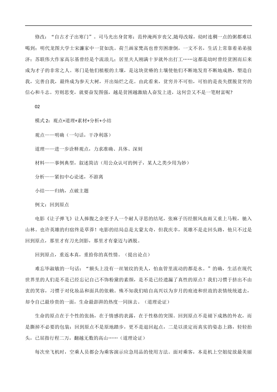 【7月素材】七种方法让你的议论文获得高分+阅卷老师重点看什么？ _第2页