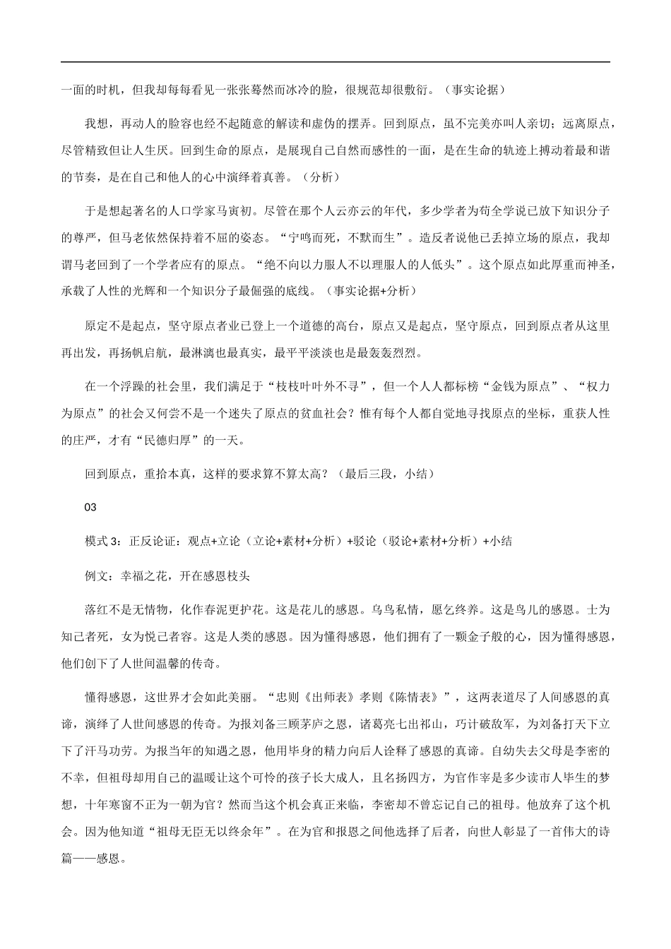 【7月素材】七种方法让你的议论文获得高分+阅卷老师重点看什么？ _第3页