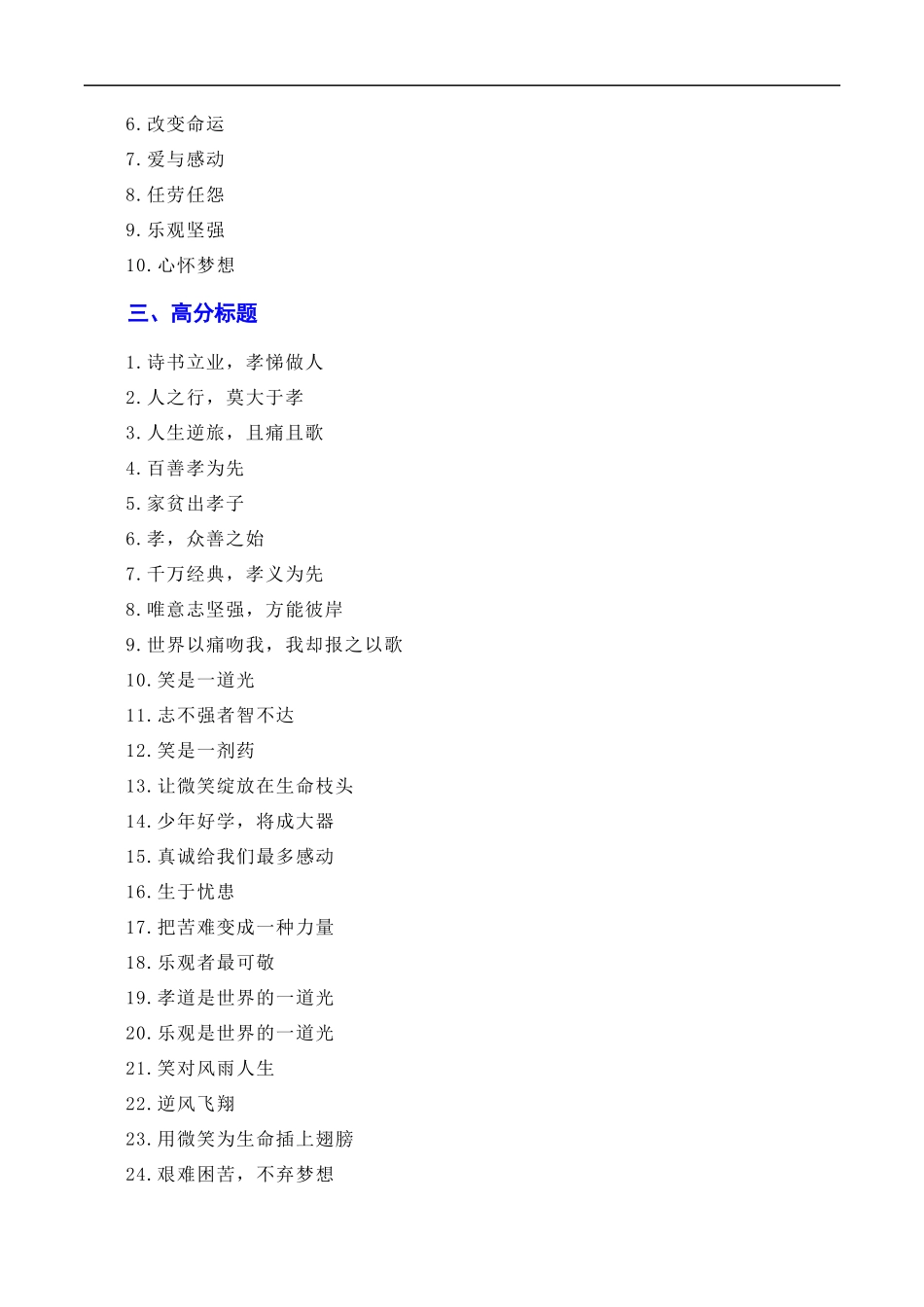 【7月素材】诗书立业，孝悌做人：最美孝心少年李婧源高考超一本线60分（素材+话题+标题+金句+时评+范文）（全国通用）_第2页