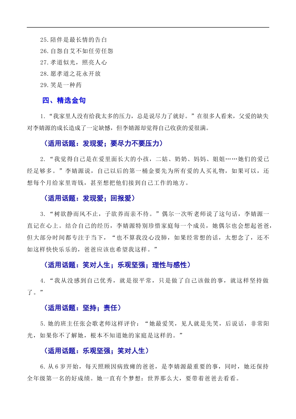 【7月素材】诗书立业，孝悌做人：最美孝心少年李婧源高考超一本线60分（素材+话题+标题+金句+时评+范文）（全国通用）_第3页