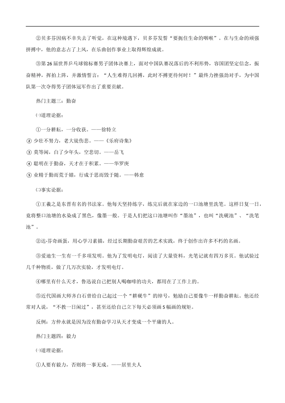 【7月素材】五大主题的50个议论文万能套用论据+「中国非遗年度人物」 _第2页