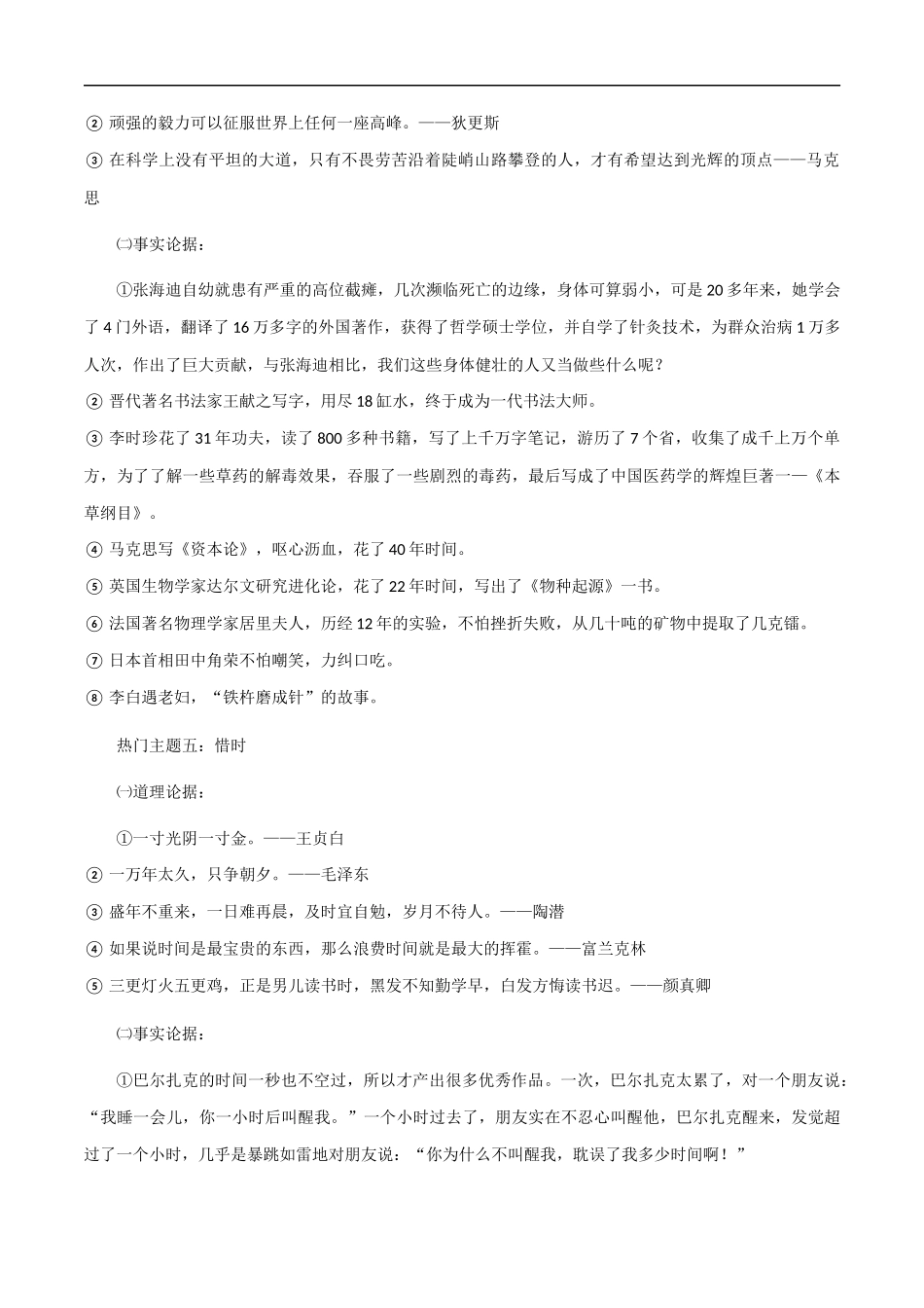 【7月素材】五大主题的50个议论文万能套用论据+「中国非遗年度人物」 _第3页