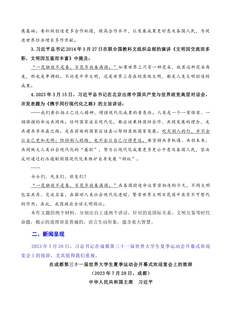 【7月素材】习总书记在成都大运会开幕式欢迎宴会上致辞:青春献礼大运会,追梦扬帆向未来(素材+话题+标题+金句+时评+范文)(全国通用)_第2页