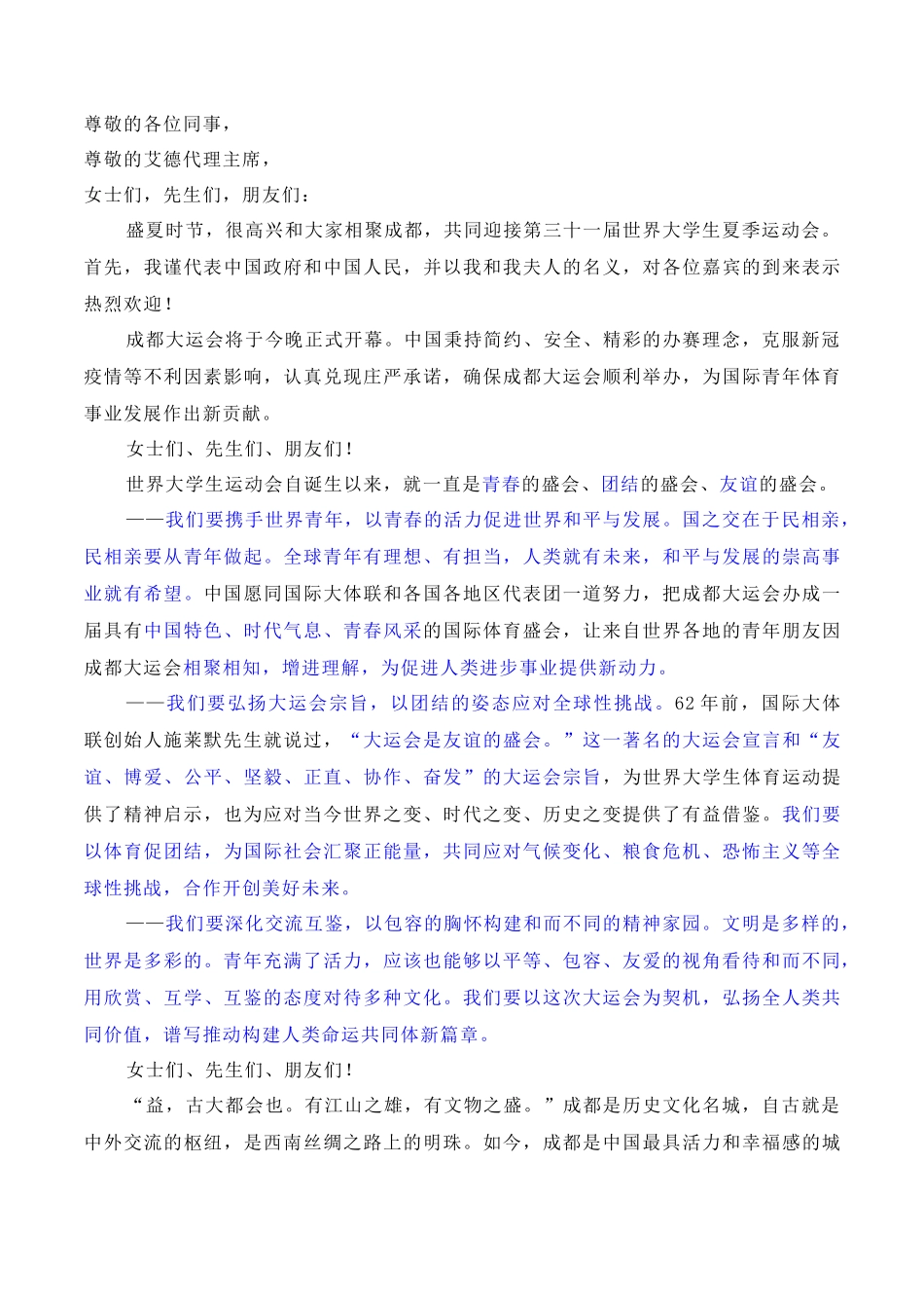 【7月素材】习总书记在成都大运会开幕式欢迎宴会上致辞:青春献礼大运会,追梦扬帆向未来(素材+话题+标题+金句+时评+范文)(全国通用)_第3页