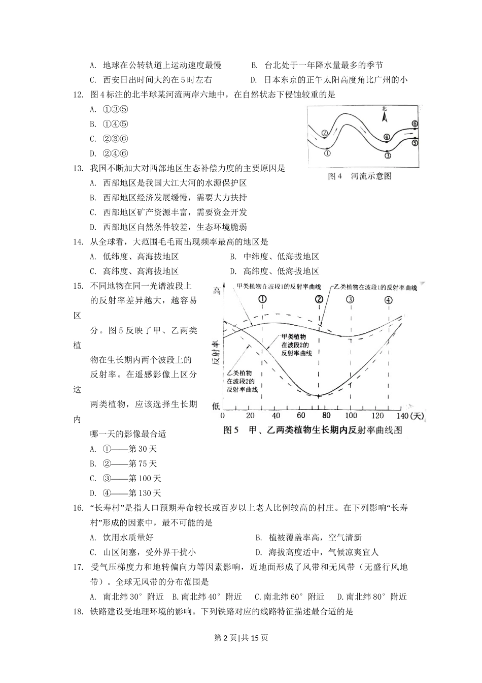 2008年高考地理试卷（广东）（解析卷）_第3页