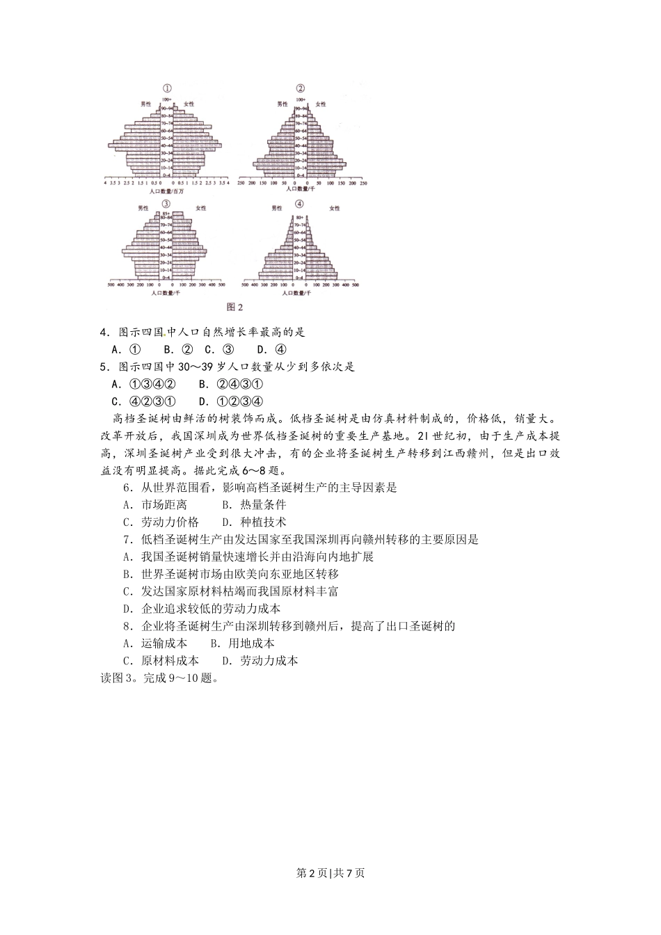 2010年高考地理试卷（海南）（空白卷）_第2页