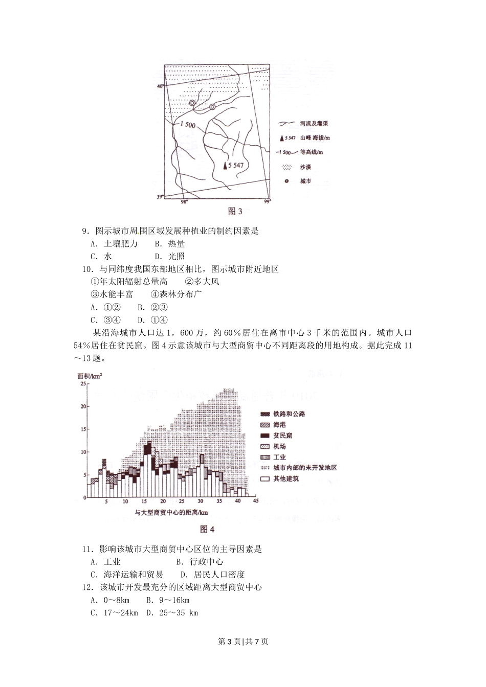 2010年高考地理试卷（海南）（空白卷）_第3页
