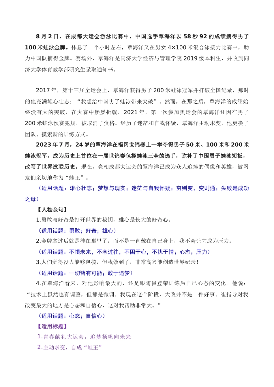 【8月素材】奋斗诠释青春,拼搏成就梦想——成都大运会热点人物素材(素材+话题+标题+金句)(全国通用)_第2页