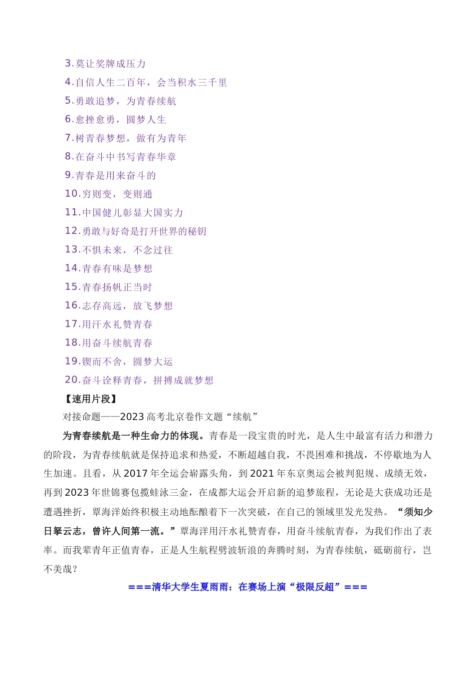 【8月素材】奋斗诠释青春,拼搏成就梦想——成都大运会热点人物素材(素材+话题+标题+金句)(全国通用)_第3页